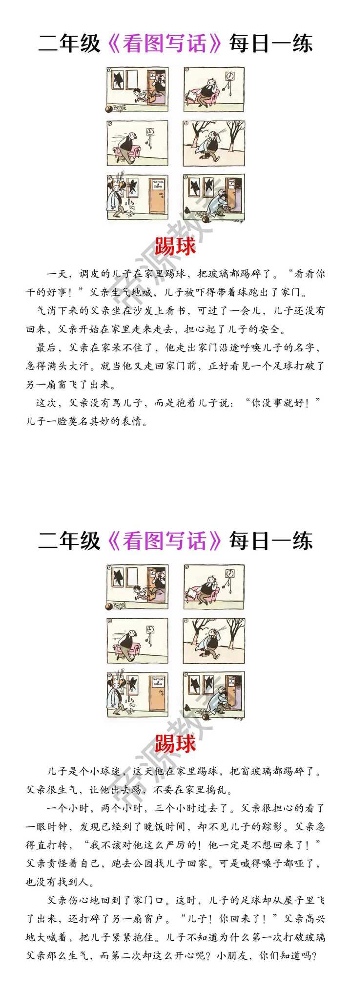 父与子看图写话 | 二年级看图写话《踢球》