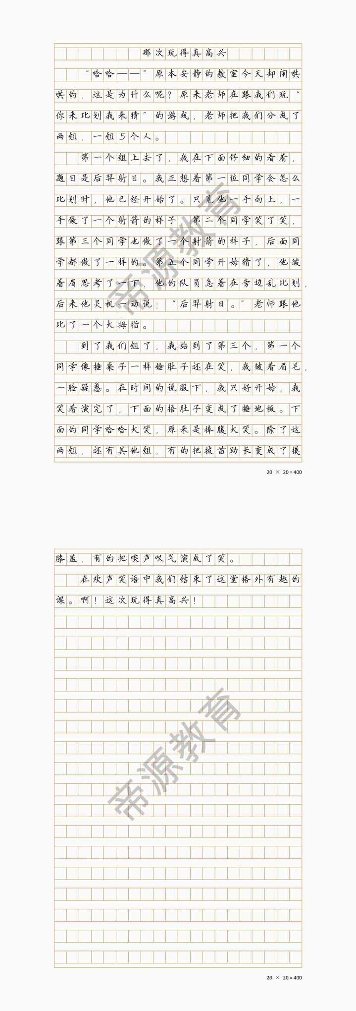 三年级优秀作文《那次玩得真高兴》