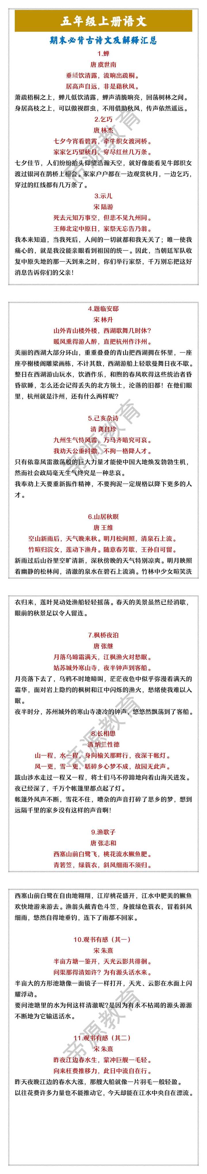 五年级上册语文 期末必背古诗文及解释汇总