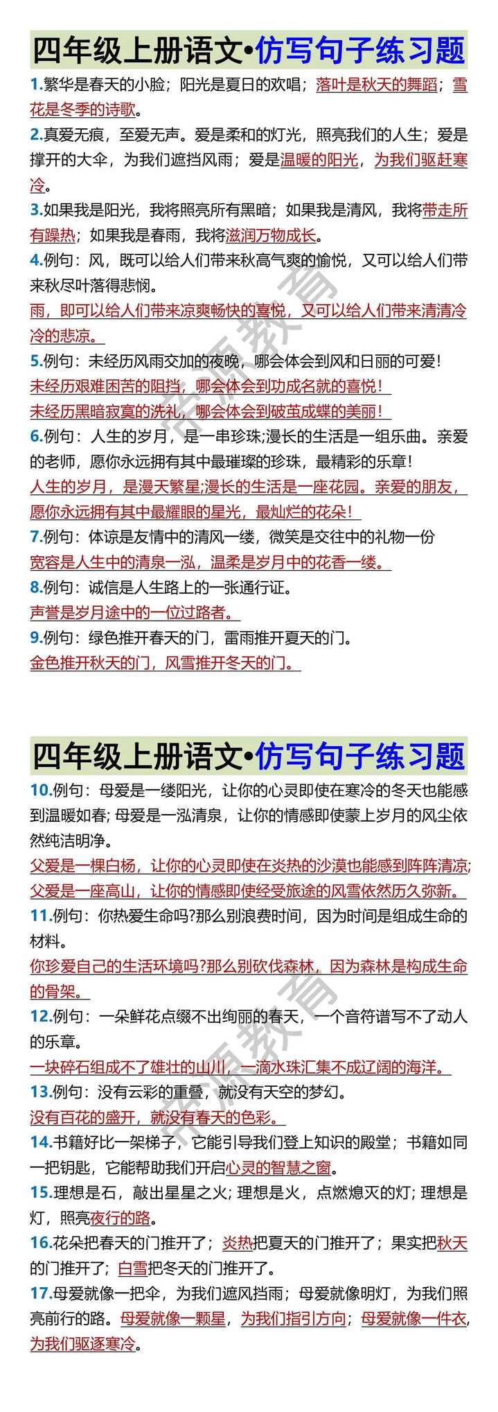 四年级上册语文•仿写句子练习题