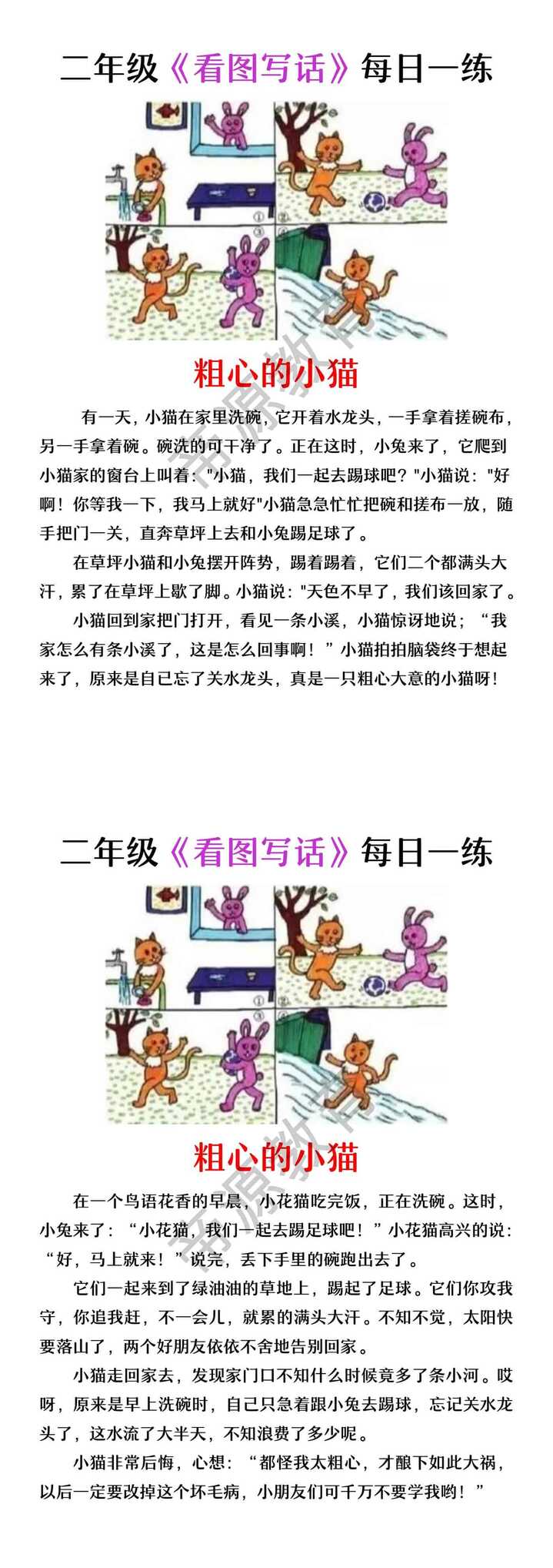 二年级看图写话 | 粗心的小猫