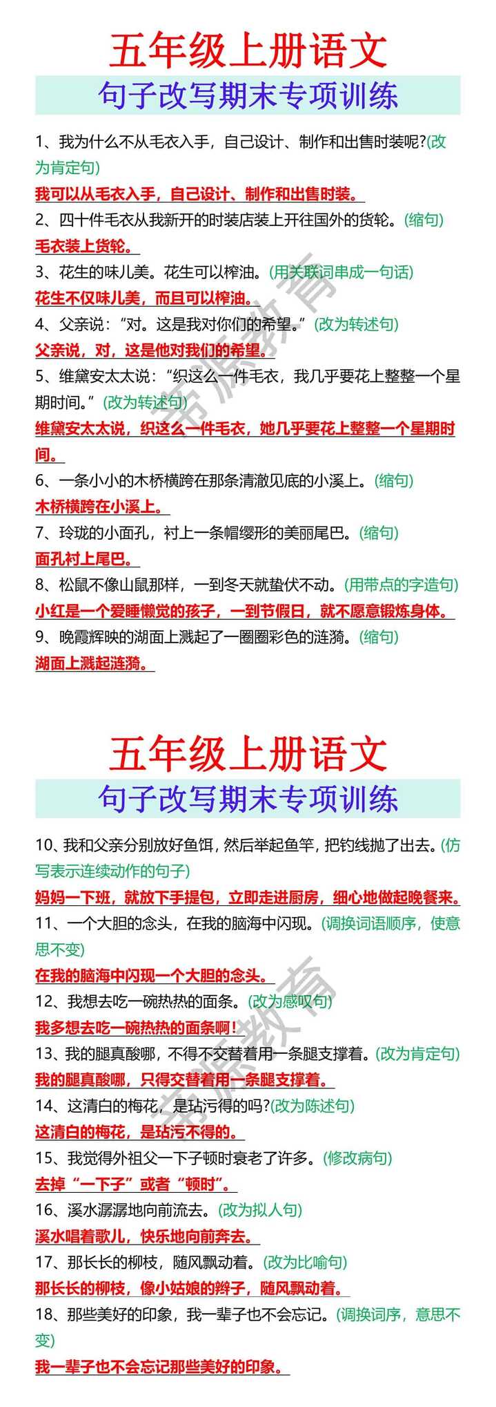 五年级上册语文 句子改写期末专项训练