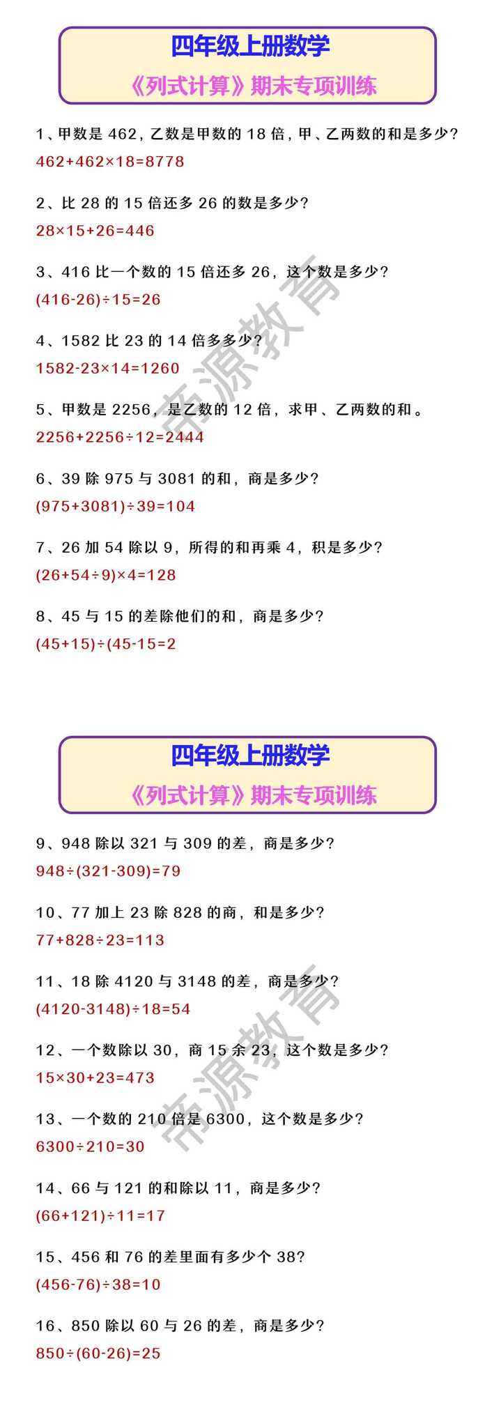 四年级上册数学 《列式计算》期末专项训练