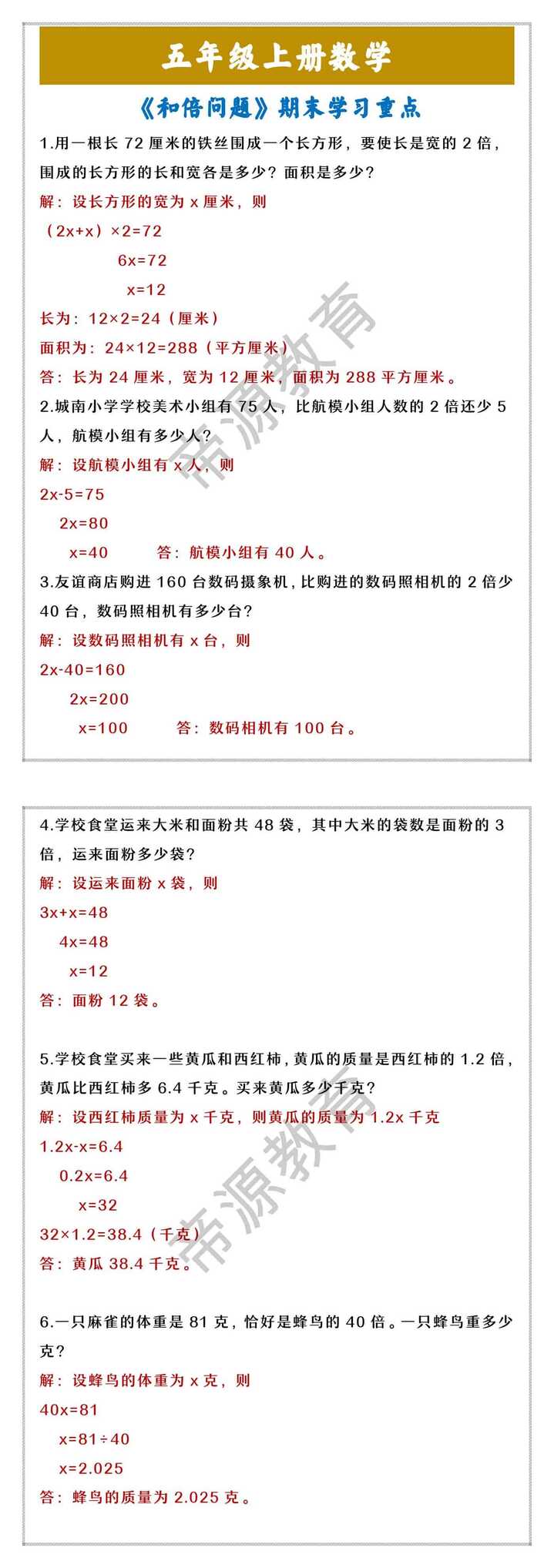五年级上册数学 《和倍问题》期末学习重点