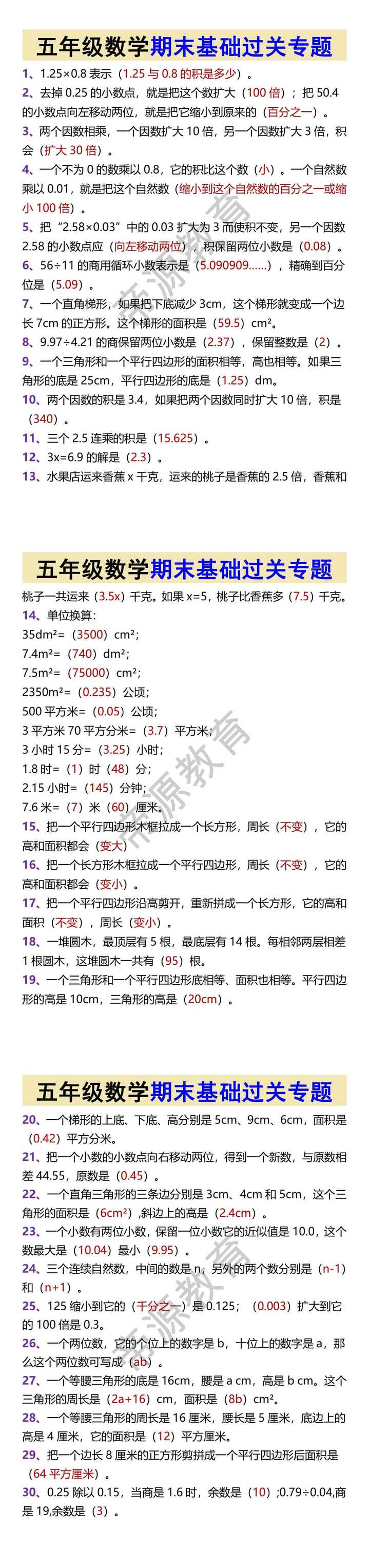 五年级数学期末基础过关专题