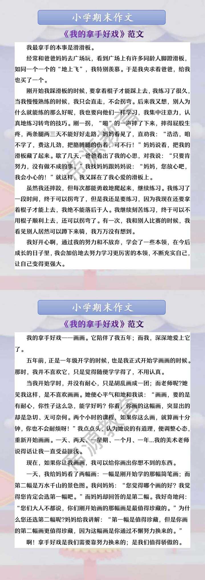 小学期末作文 《我的拿手好戏》范文