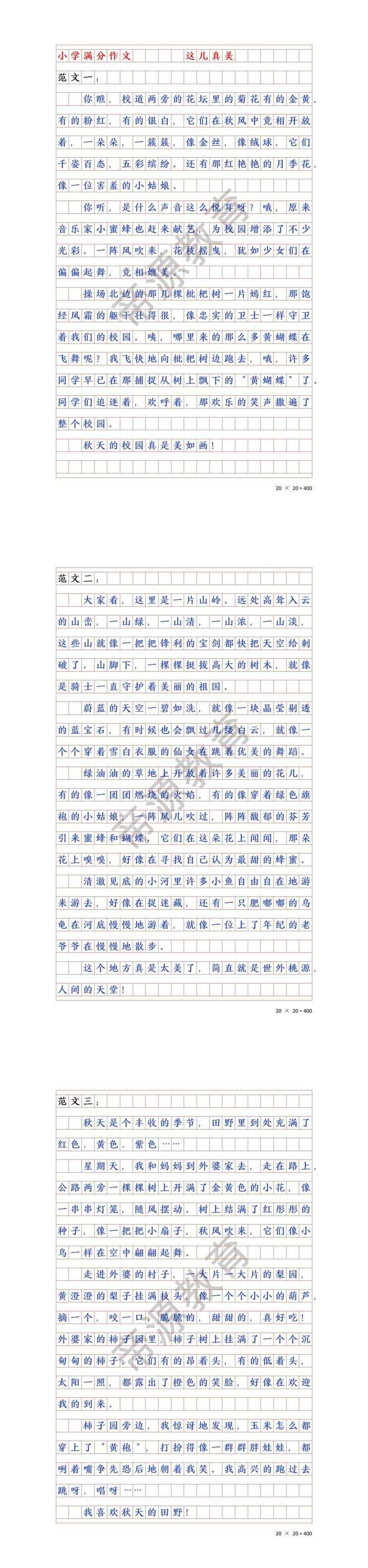 三上期末作文押题《这儿真美》优秀范文3篇