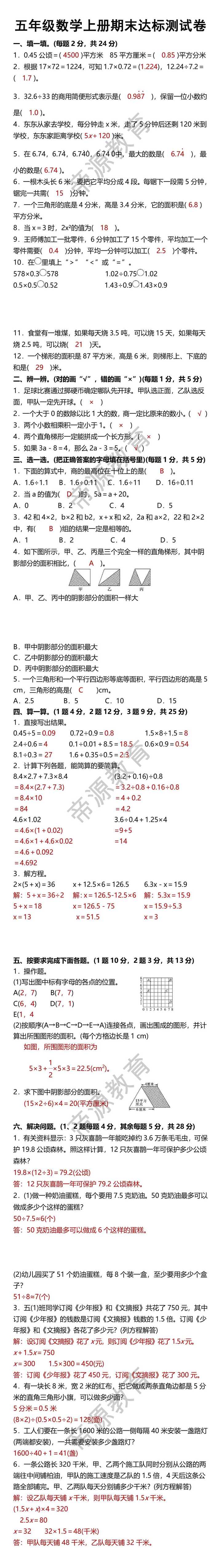 五年级数学上册期末达标测试卷
