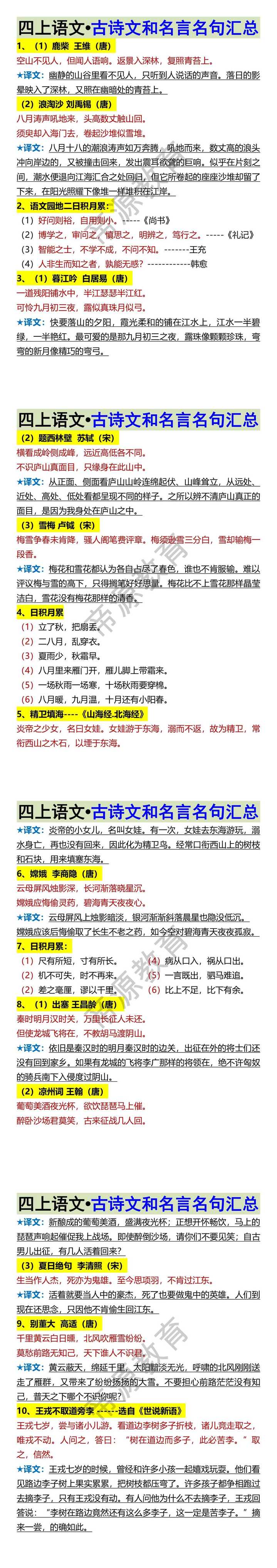 四上语文•古诗文和名言名句汇总