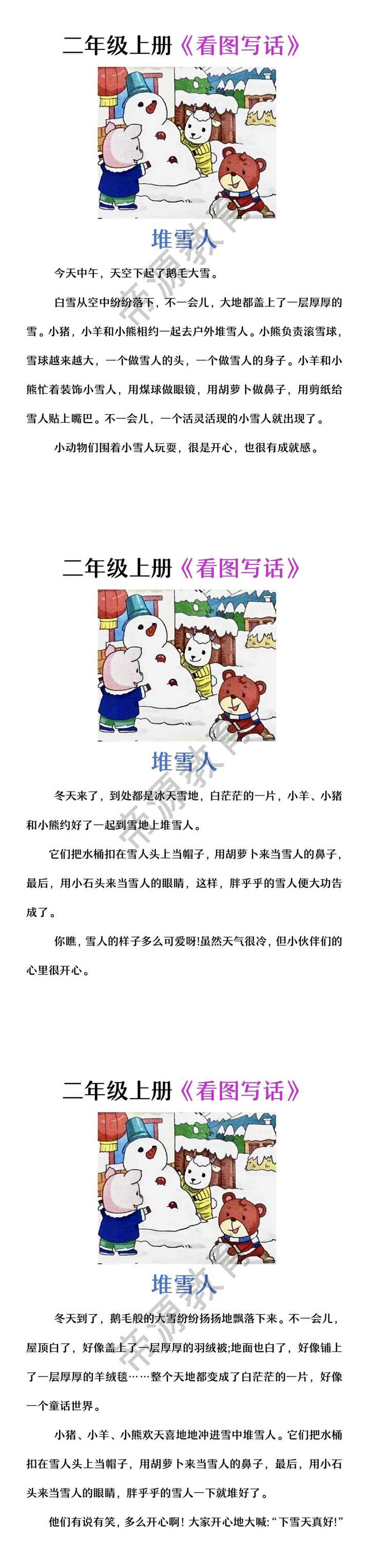 二年级看图写话 | 堆雪人