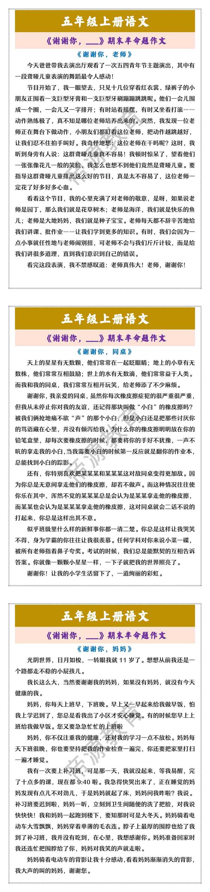 五年级上册语文 《谢谢你，___》期末半命题作文