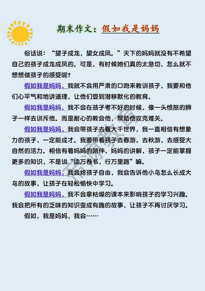 四年级期末作文押题《假如我是妈妈》400字范文