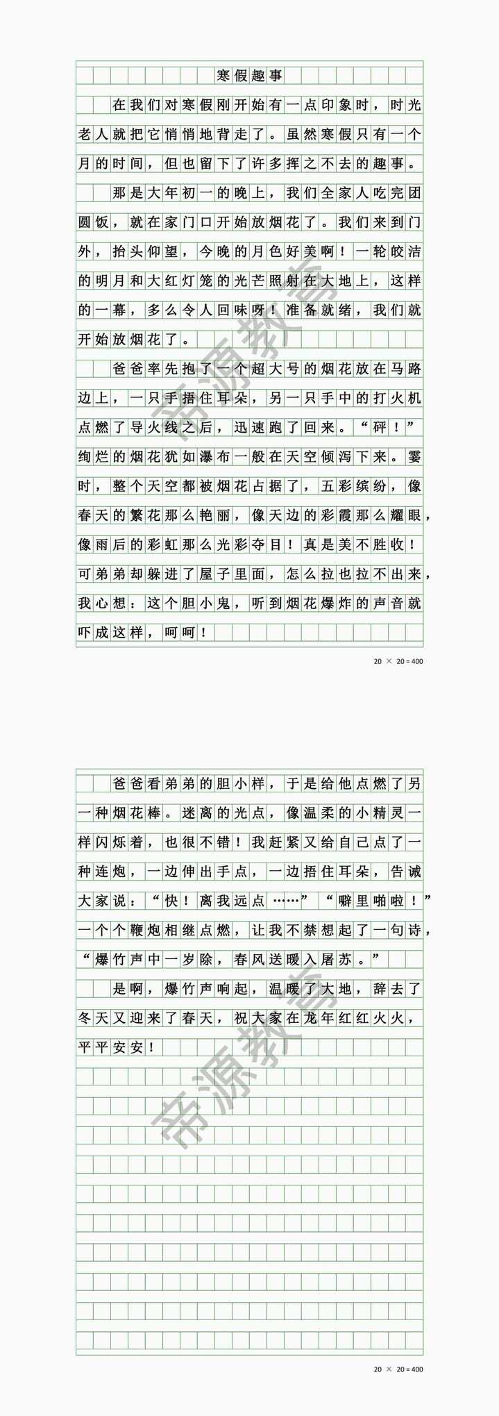 《寒假趣事》小学生优秀作文