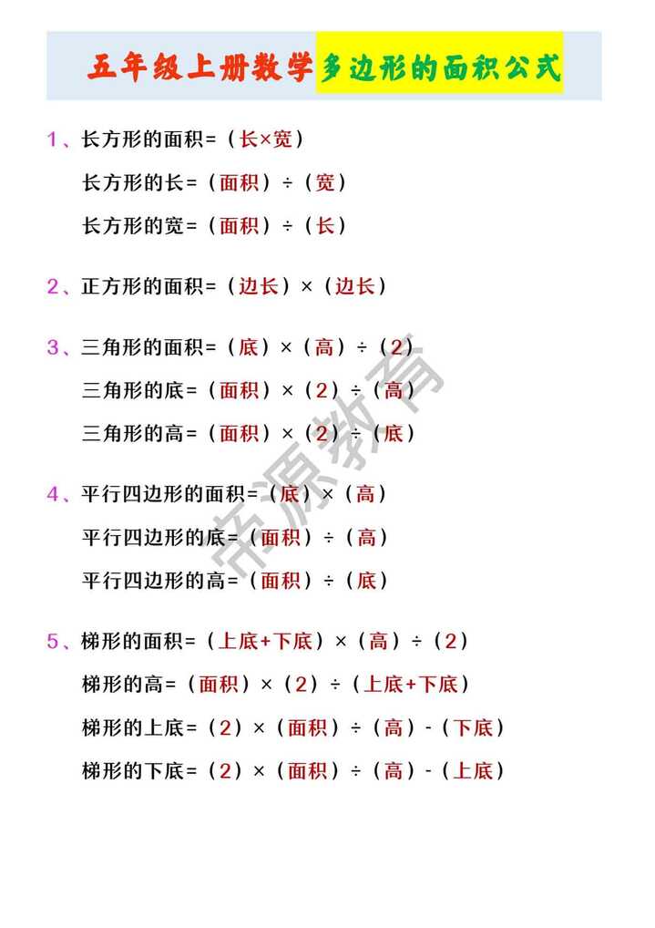 五年级上册数学多边形的面积公式