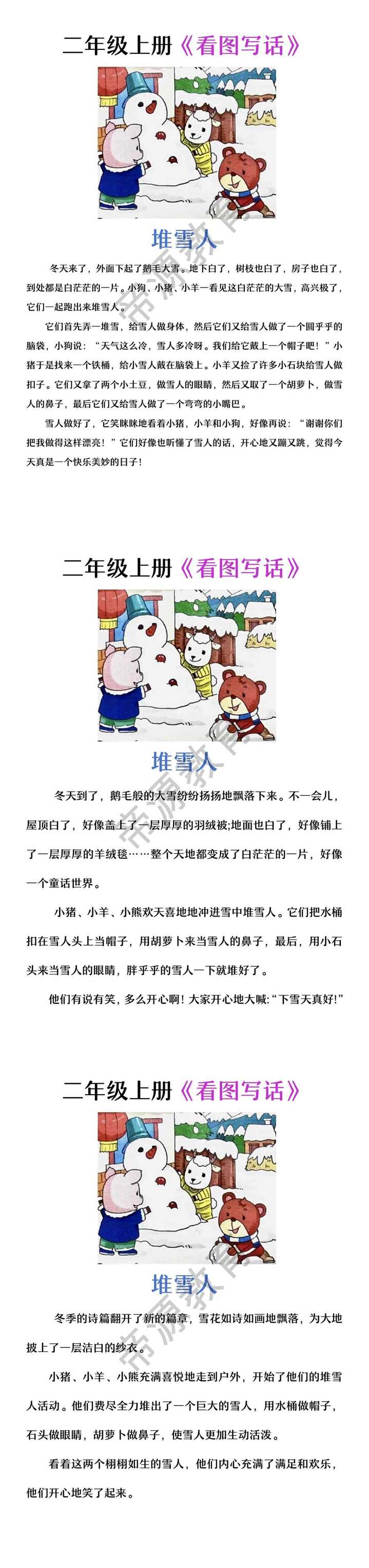 二年级上册语文看图写话《堆雪人》