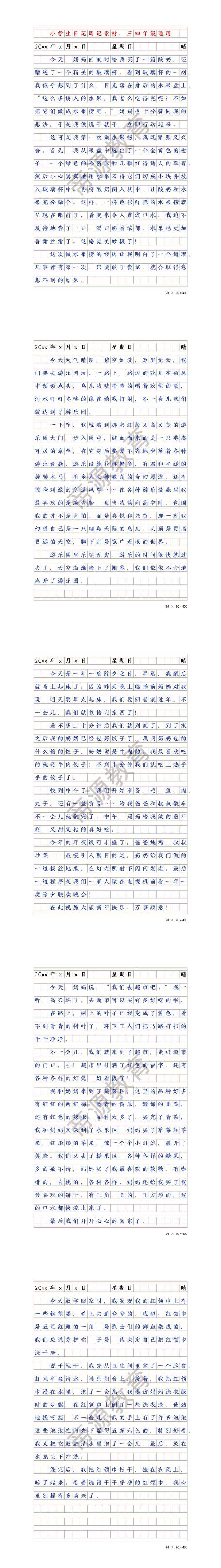 小学生优秀日记300字，五篇