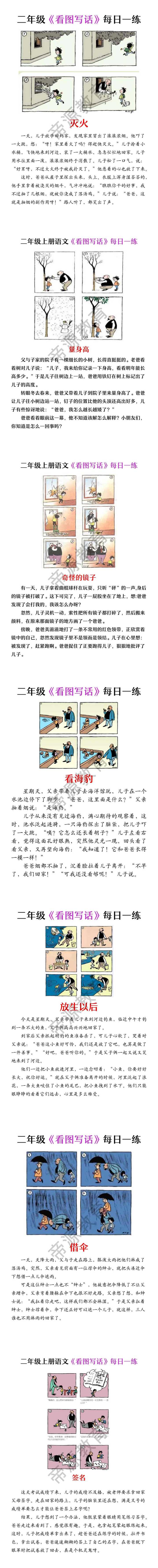 二年级看图写话 | 父与子看图写话合集