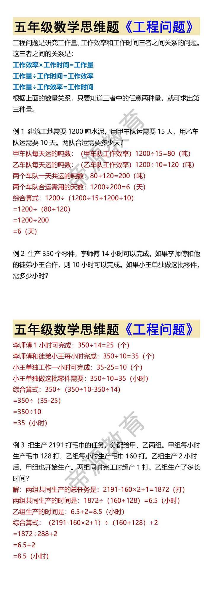 五年级数学思维题《工程问题》