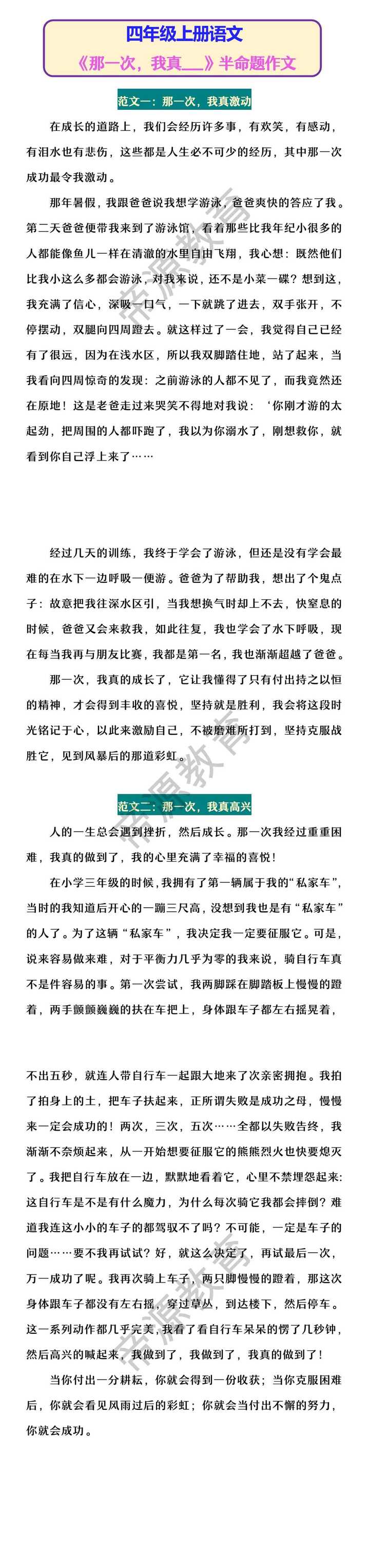 四年级上册语文 《那一次，我真___》半命题作文