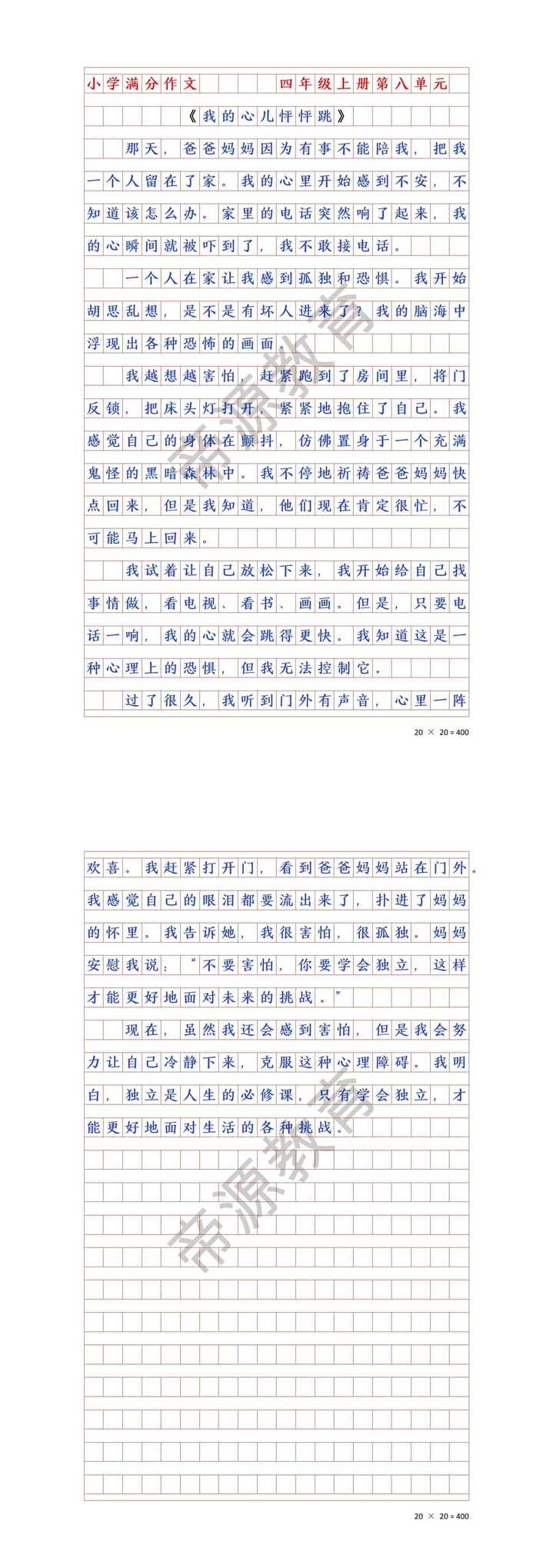 四年级作文《我的心儿怦怦跳》一个人在家