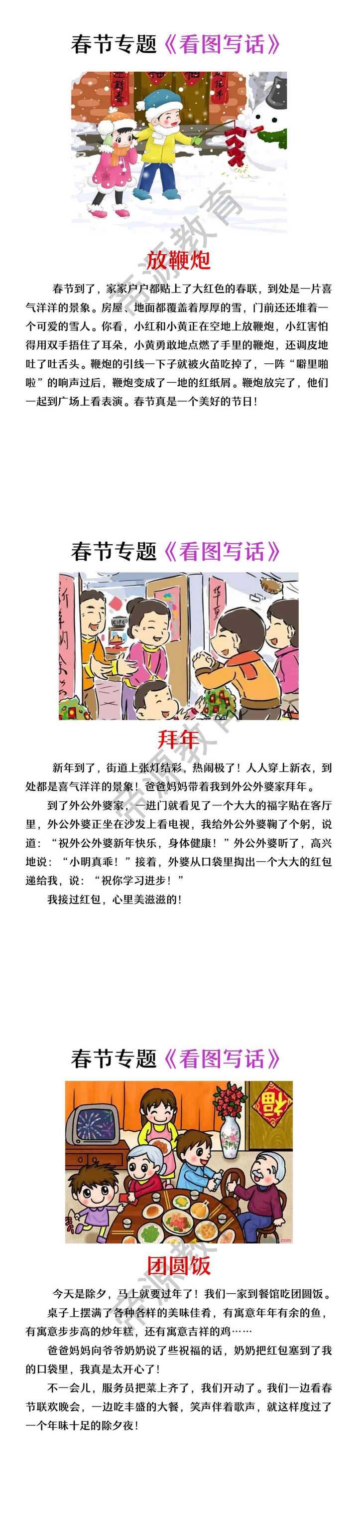 二年级上册语文看图写话《过年了》春节专题