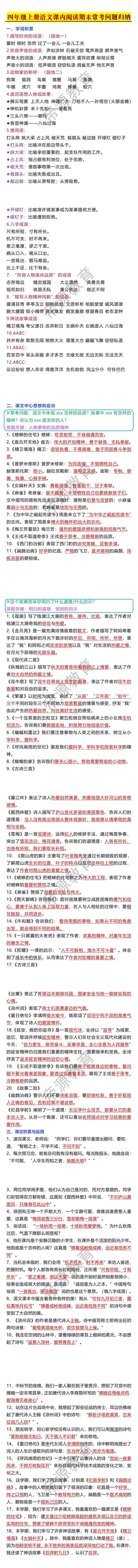四年级上册语文课内阅读期末常考问题归纳