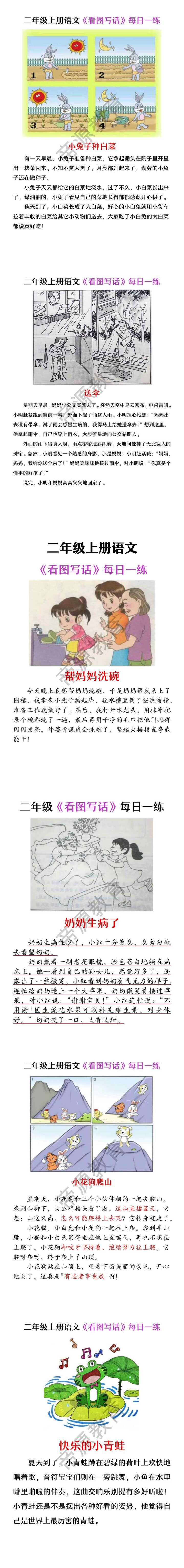 二年级看图写话必考范文来啦
