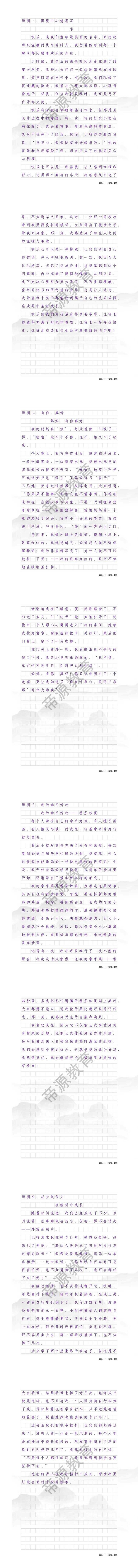 6年级上册 | 期末作文预测及满分范文