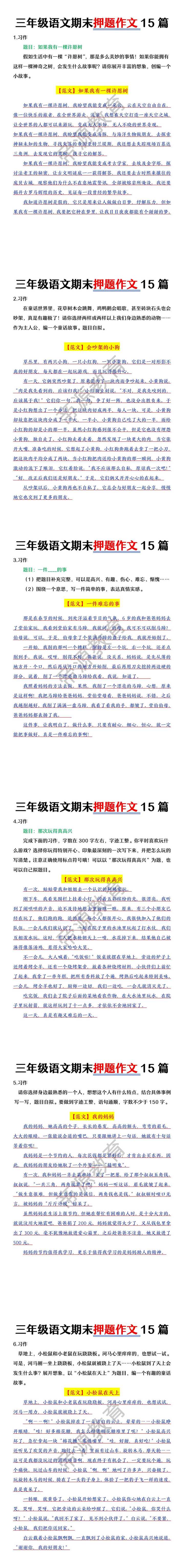 三年级上册语文期末押题作文15篇