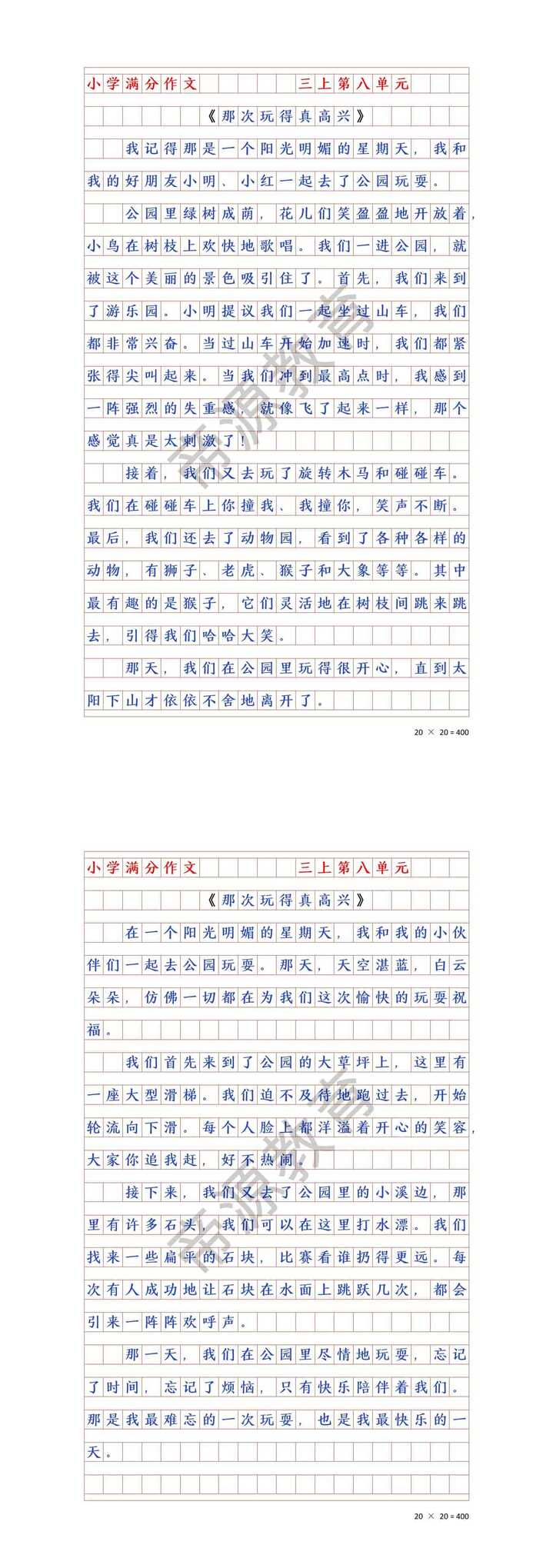 三上优秀作文《那次玩得真高兴》2篇