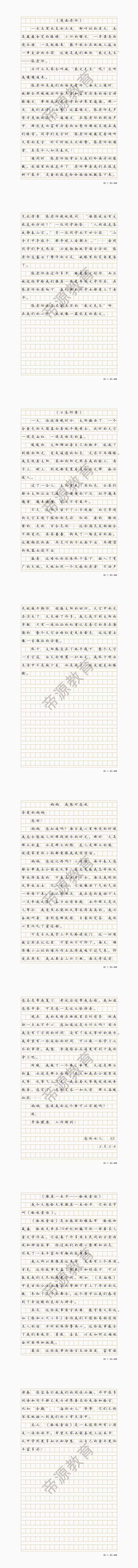 五上期末作文预测 | 常考4篇