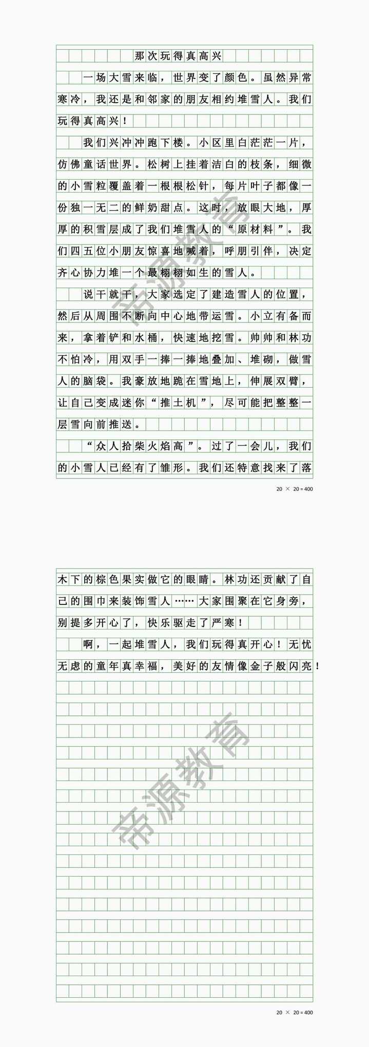 三年级期末押题作文：那次玩得真高兴
