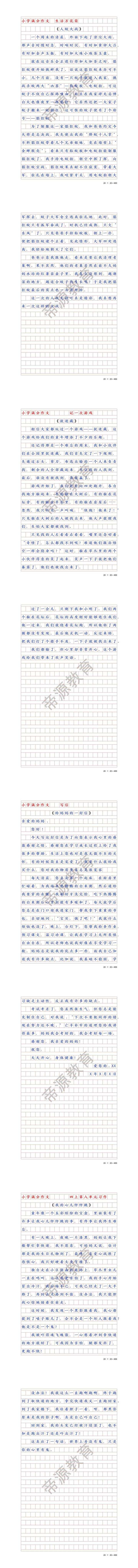四年级上册语文期末押题作文及范文