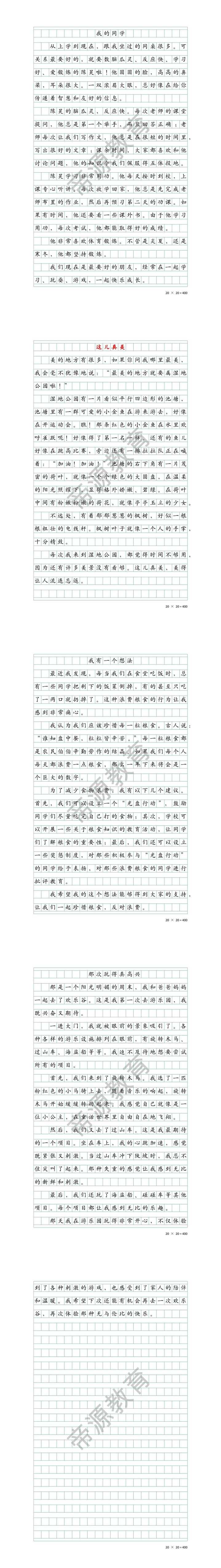 三年级上册期末作文 | 就考这四篇