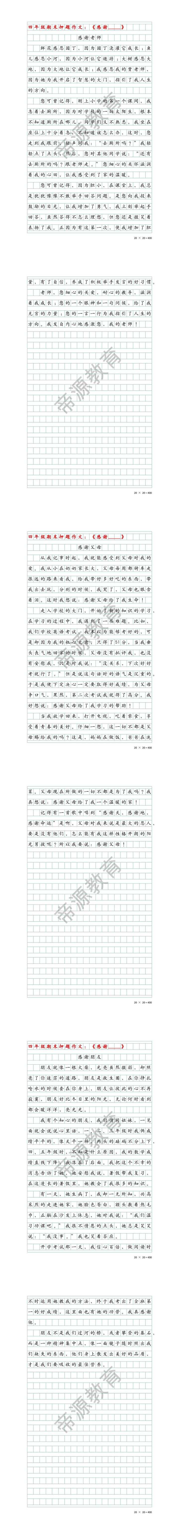 四年级期末押题作文：“感谢”话题作文。