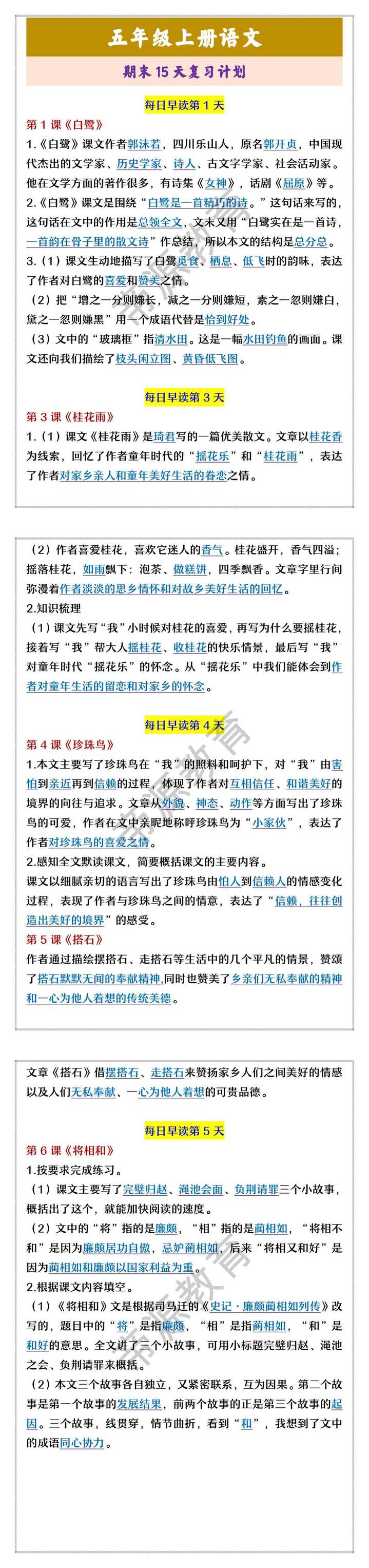 五年级上册语文 期末15天复习计划