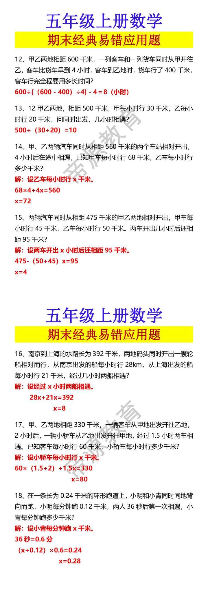 五年级上册数学 期末经典易错应用题
