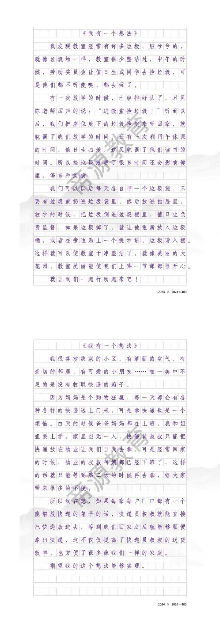 三年级期末作文押题《我有一个想法》300字