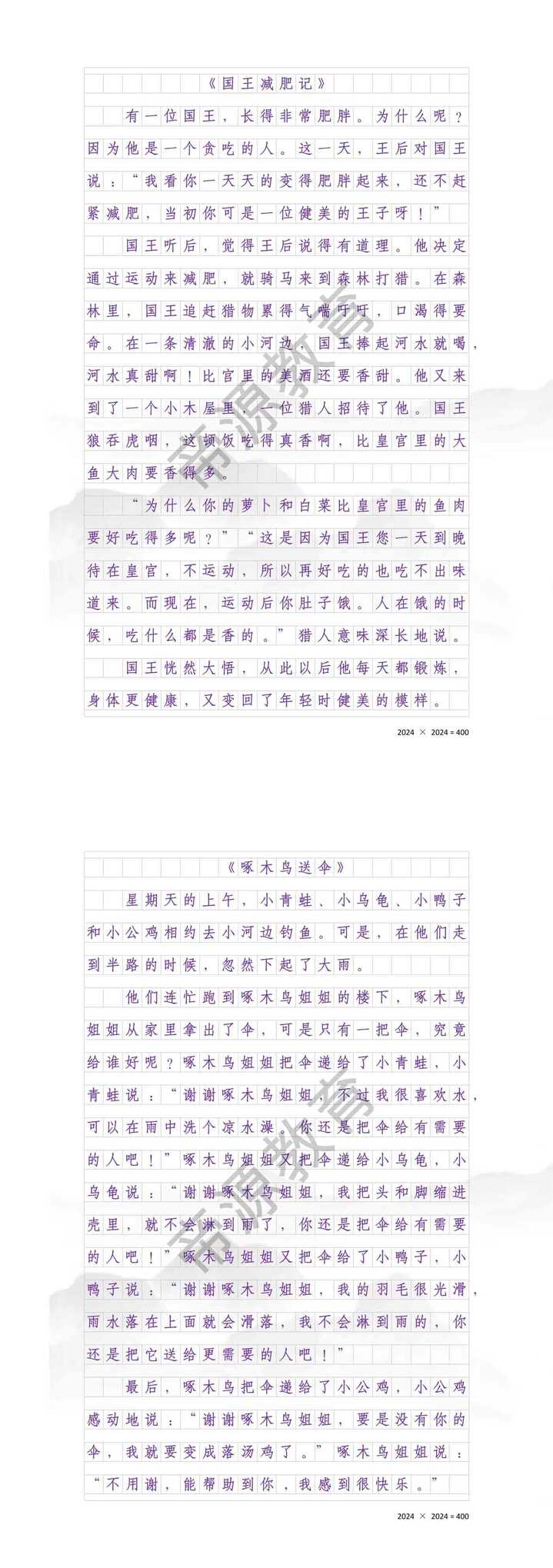 三年级上期末作文押题《我来编童话》