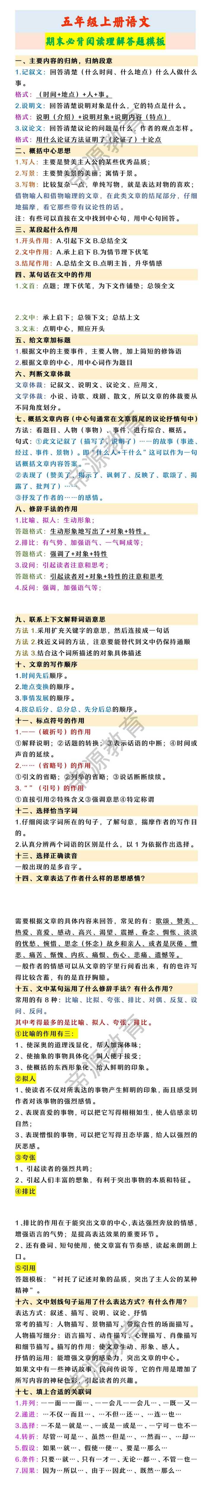 五年级上册语文 期末必背阅读理解答题模板