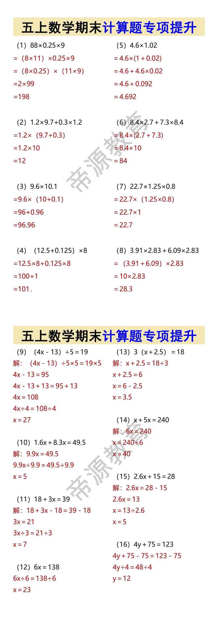 五上数学期末计算题专项提升