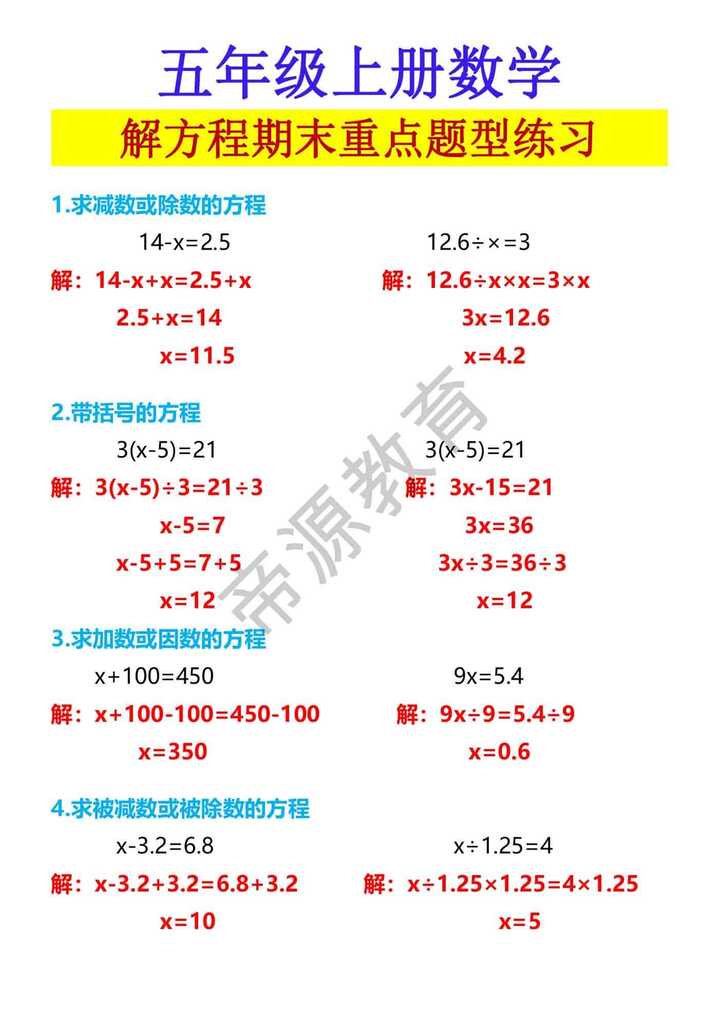 五年级上册数学 解方程期末重点题型练习