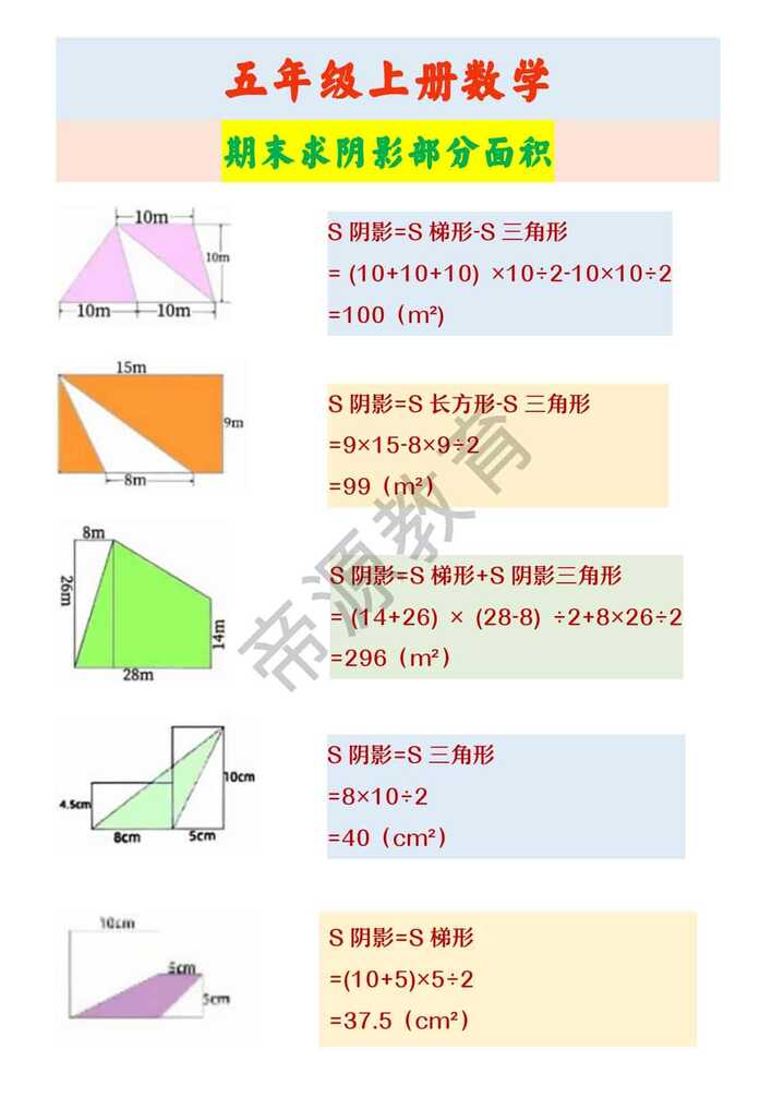 五年级上册数学 期末求阴影部分面积