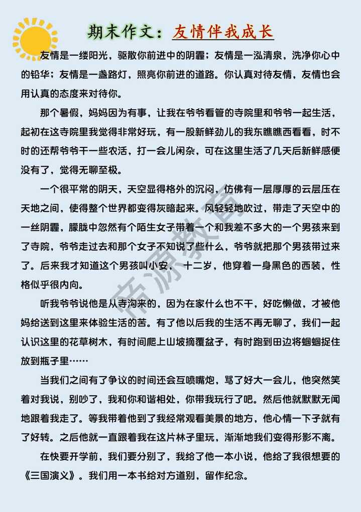 六年级期末作文押题《友情伴我成长》600字范文