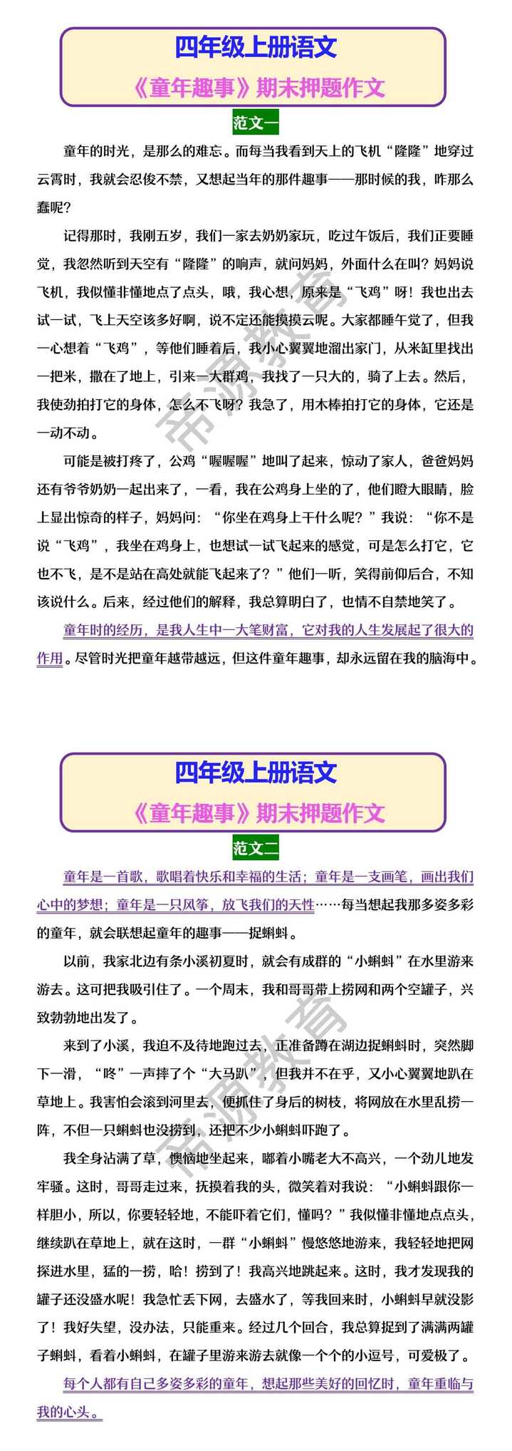 四年级上册语文 《童年趣事》期末押题作文