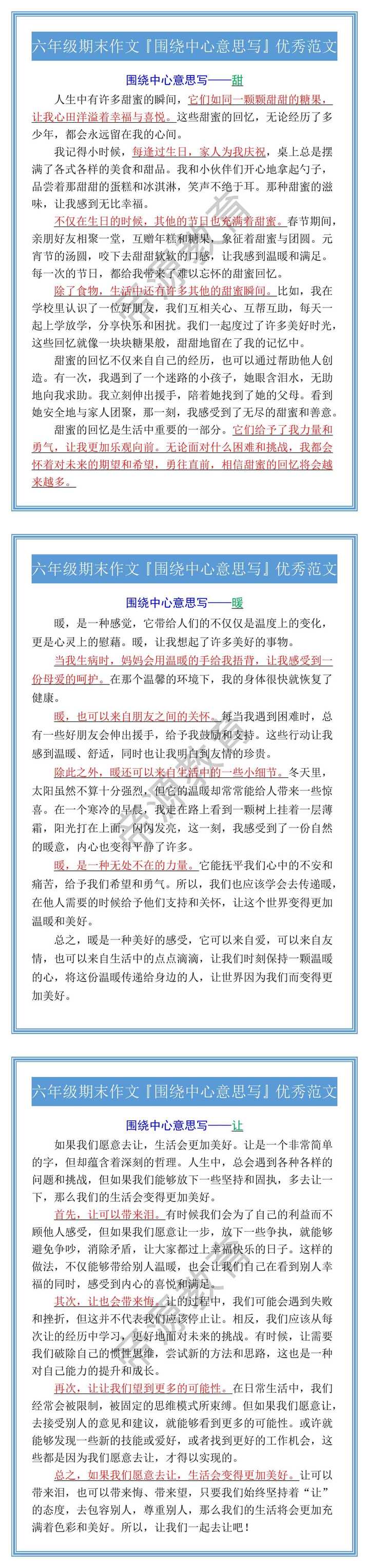 六年级期末作文『围绕中心意思写』优秀范文