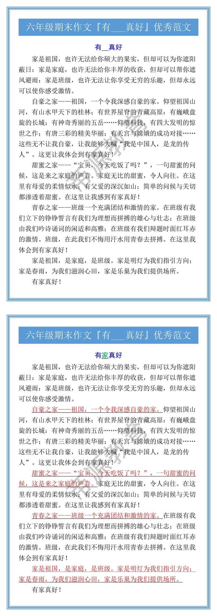 六年级期末作文『有___真好』优秀范文