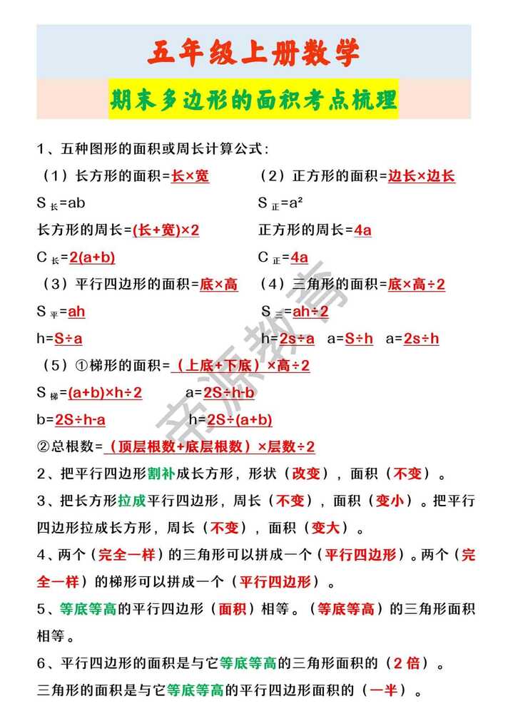 五年级上册数学 期末多边形的面积考点梳理