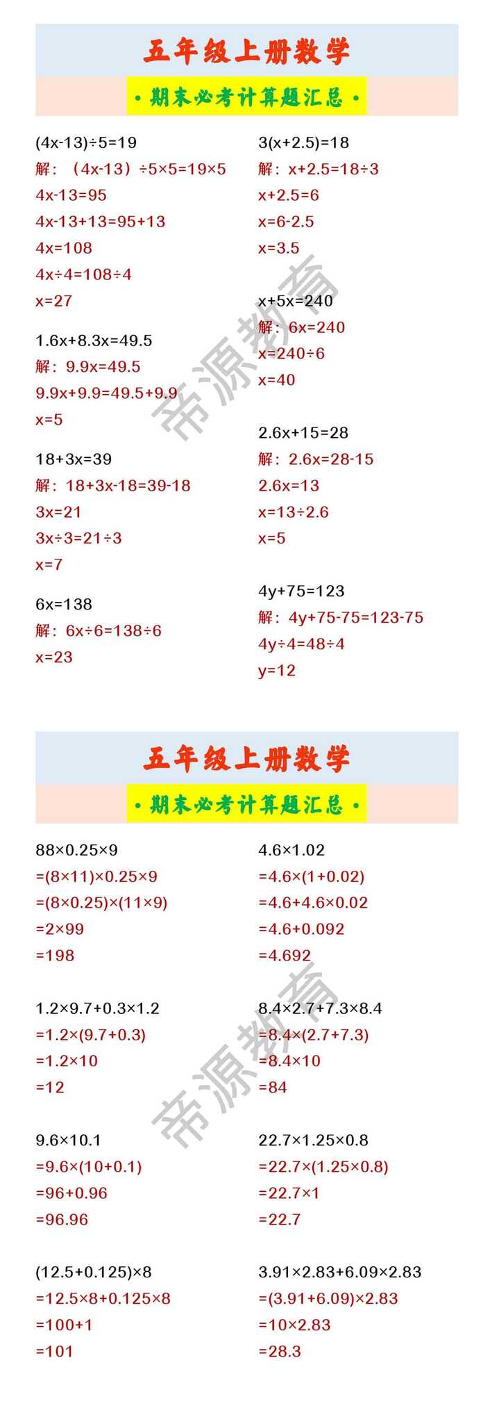 五年级上册数学 ·期末必考计算题汇总·