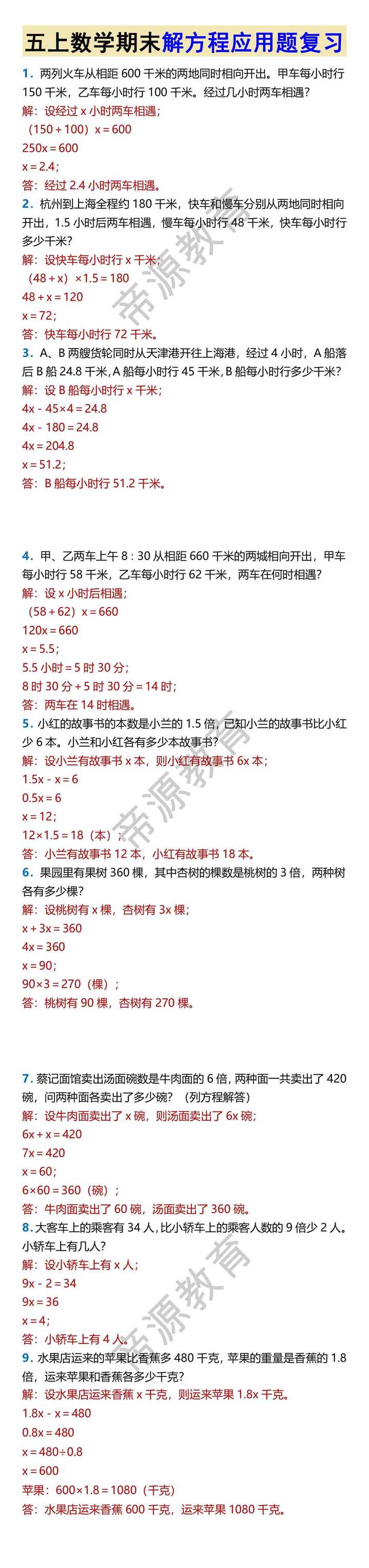 五上数学期末解方程应用题复习